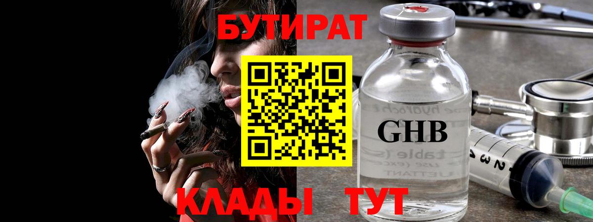 Великий Устюг  Бутират оксибутират  Вход с VPN 