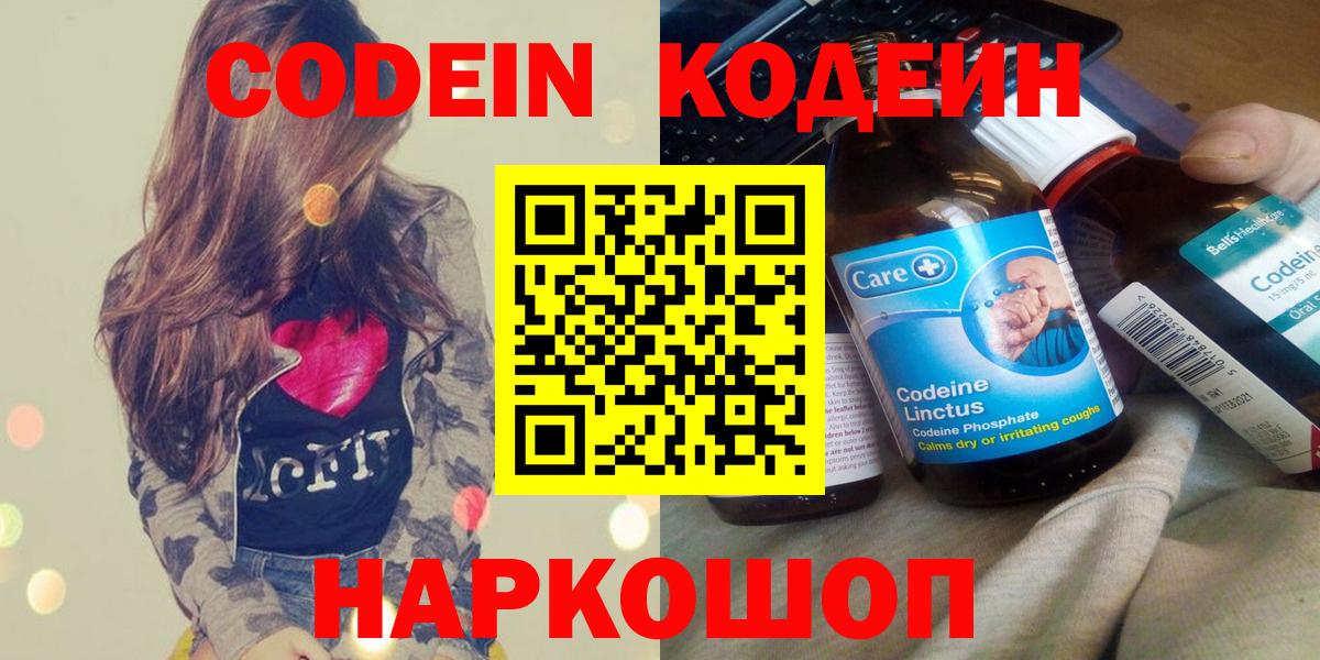 Великий Устюг  Кодеин напиток Lean (лин)  Вход с VPN  Кодеин напиток Lean (лин) 
