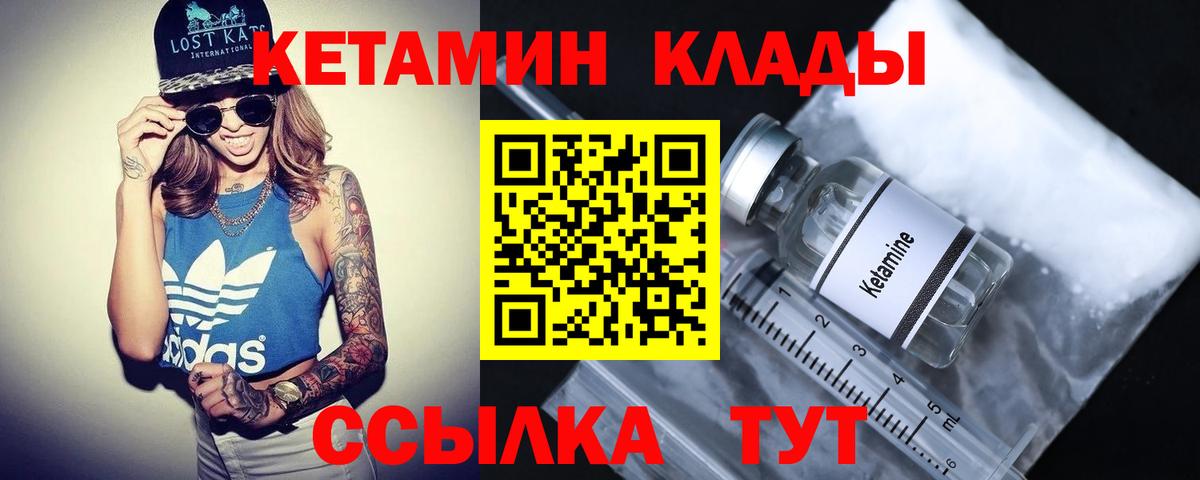 Великий Устюг  КЕТАМИН ketamine  КЕТАМИН VHQ  Вход с VPN 
