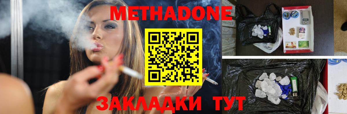 МЕТАДОН мёд  МЕТАДОН methadone  Великий Устюг  Вход с VPN 